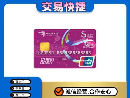 太原上门回收中银通支付卡