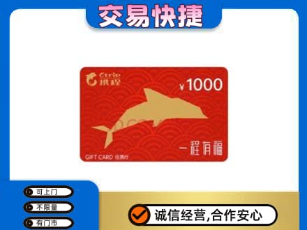 太原上门回收携程任我行卡