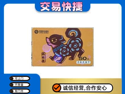 太原上门回收移动卡