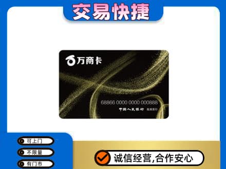 太原回收万商卡