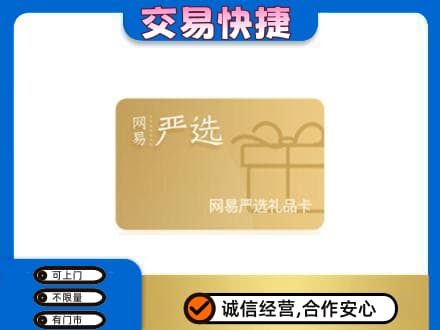太原回收网易严选卡