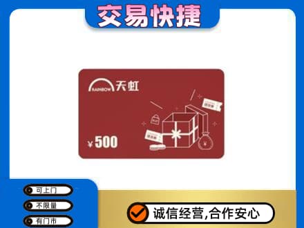太原上门回收天虹卡