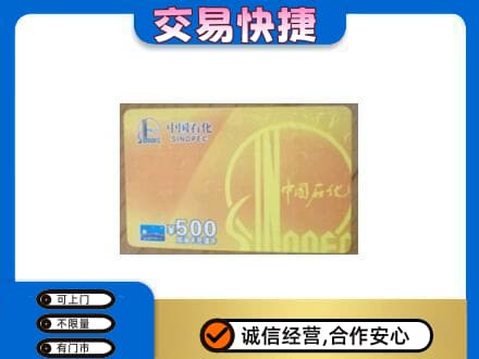 太原回收石化加油卡