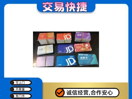 太原上门回收超市卡