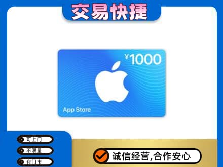 太原上门回收苹果充值卡