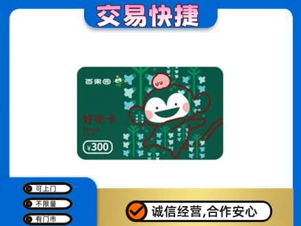 太原上门回收百果园卡