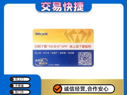 太原上门回收百联OK购物卡