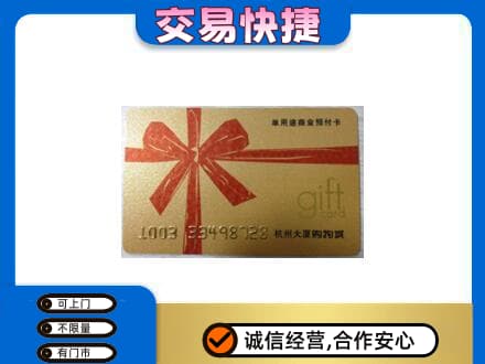太原购物卡回收杭州大厦卡.jpg