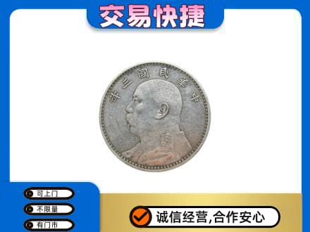 太原回收袁大头