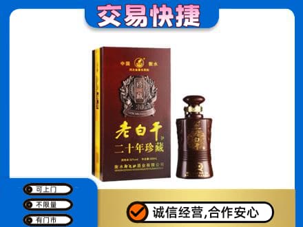 太原回收衡水老白干